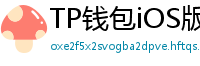 TP钱包iOS版Face ID失效？生物识别修复指南